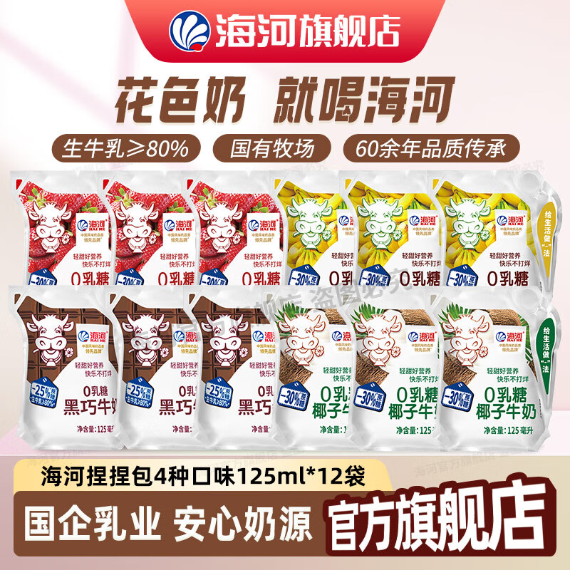 海河牛奶 捏捏包 4种口味混合装