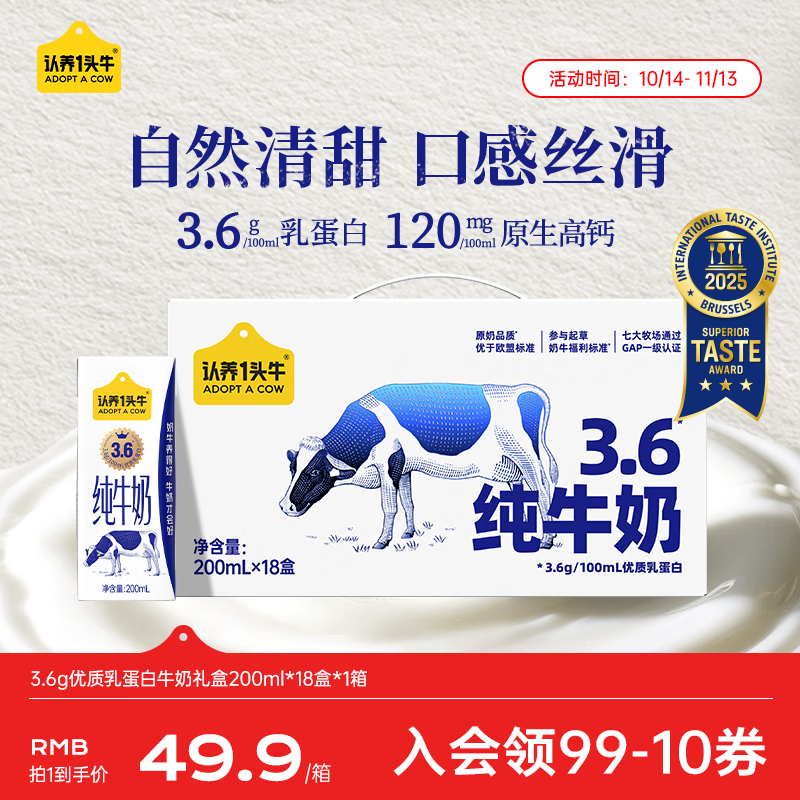 认养一头牛【3.6g蛋白全脂牛奶】高钙纯牛奶200ml*18盒 京东自营礼盒