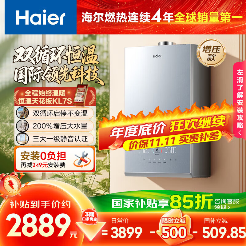 海尔（Haier）【双循环恒温KL7S】16升燃气热水器天然气家用国际领先恒温科技增压200% 一级静音【国家补贴15%】