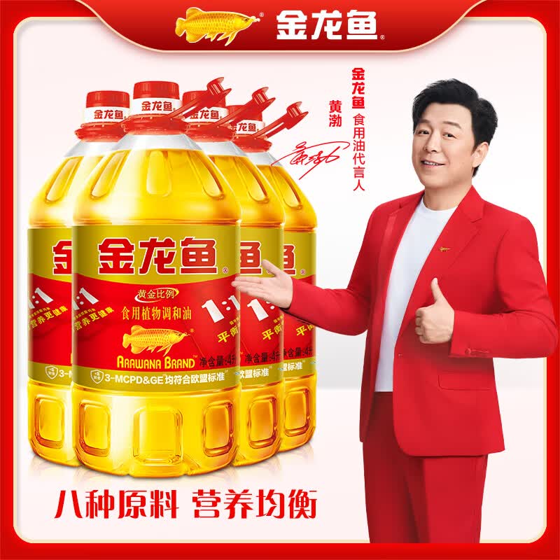 金龙鱼食用油 黄金比例食用植物调和油4L 营养健康家用粮油 黄金比例调和油 4L*4桶