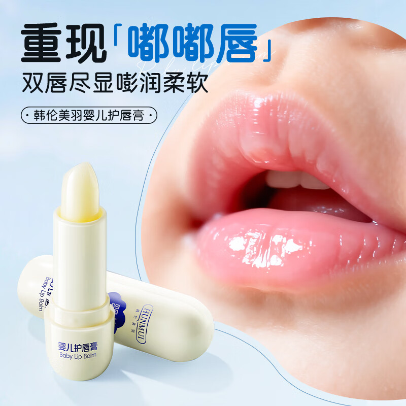 韩伦美羽婴儿护唇膏秋冬防干裂滋润保湿补水去死皮淡化唇纹男女孩儿童宝宝 【金标认证】bb护唇膏 3.5g 2支