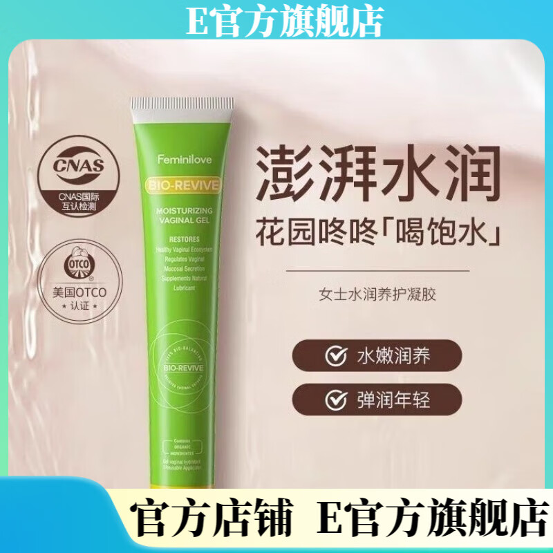 爱悦舒官方爱悦女性舒私密保养凝胶产后密处水润护理清洁补水小绿 1支