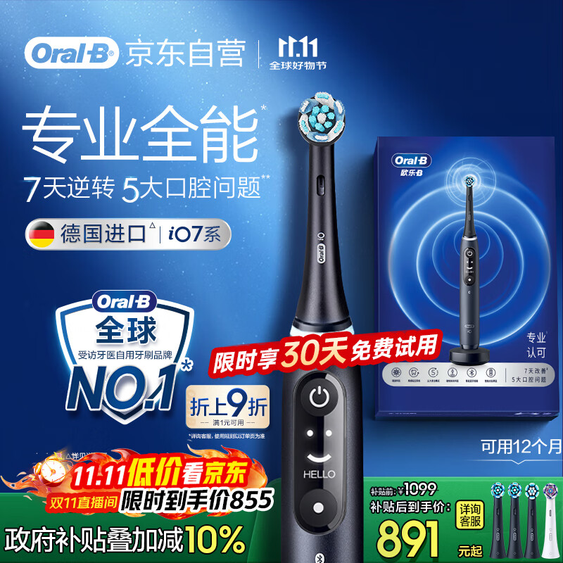 欧乐B成人电动牙刷iO7系黑色全年装刷头*4智能可视深度清洁牙龈呵护情侣送礼生日礼物（新老包装随机）