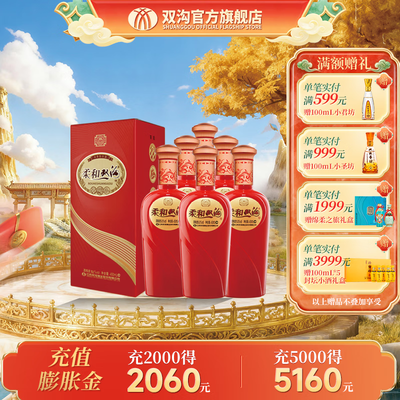 双沟 柔和双沟红精品52度450mL 6瓶整箱装酒 双沟酒厂官方店铺 52度 450mL 6瓶