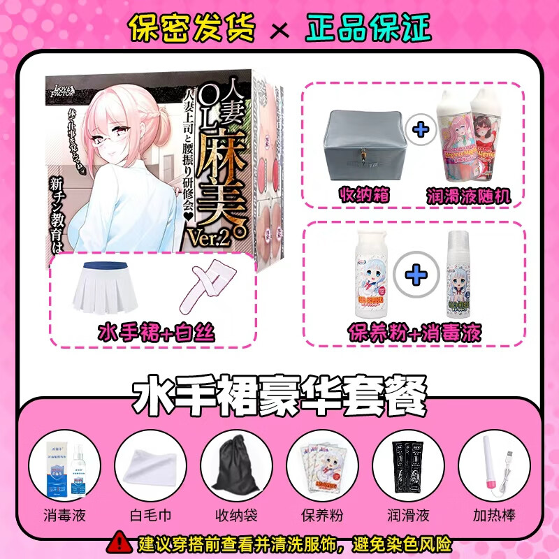 LOVEFACTOR麻美优子二代2代衣服飞机杯斐济妚名器倒模膜1:1臀部成人男性用品 限量水手裙白丝皮肤豪华套餐【送性感内裤+带锁收纳】