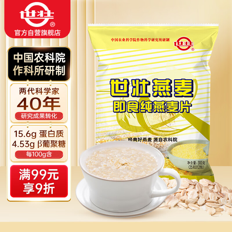 世壮中国农科院纯燕麦片300g  冲泡冲饮谷物即食营养早餐独立小包装