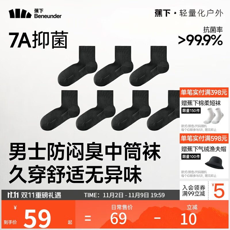 蕉下袜子男士中筒袜棉质防臭袜男吸汗抗菌耐磨秋冬四季 运动缓震