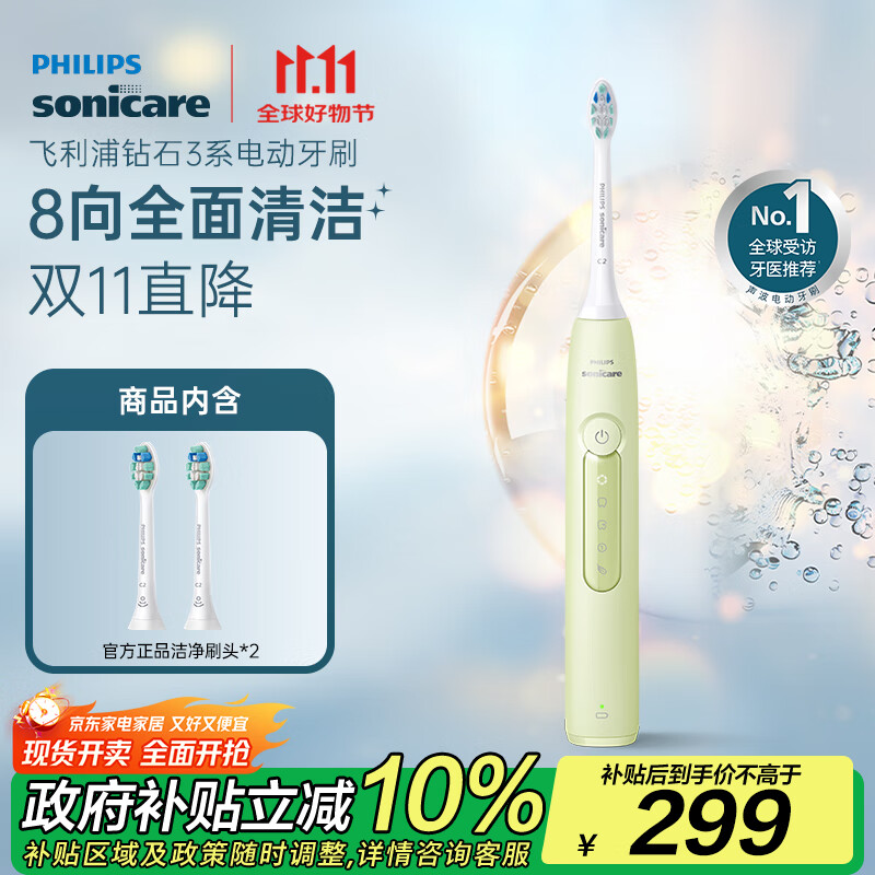 飞利浦（PHILIPS）【肖战推荐】电动牙刷钻石3系 生日礼物 情侣款送男生女友 微泡水流HX5161/05抹茶绿 国家补贴