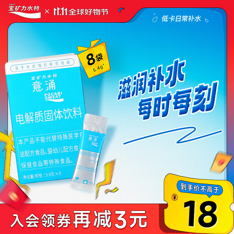 宝矿力水特（POCARI SWEAT）意涌粉末冲剂运动功能饮料快速补充电解质 单盒装（8包）