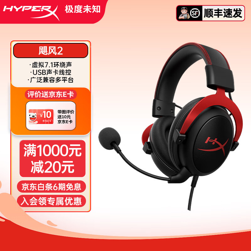 极度未知（HYPERX）飓风2/飓风3头戴式有线游戏耳机原金士顿 FPS吃鸡CSGO电脑手机Switch、PS5电竞耳机被动降噪耳麦 飓风2黑红-有线耳机
