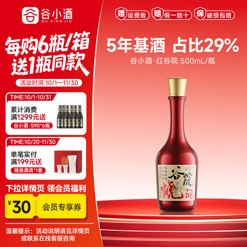 谷小酒川派浓香白酒固态纯粮发酵 五年基酒 谷院红瓶42度 42度 500mL 1瓶 【渠道专享】