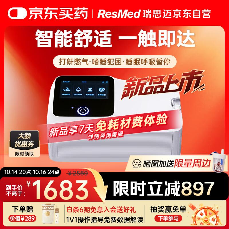 瑞思迈（Resmed）新升级凯迪泰呼吸机家用全自动无创止鼾打呼噜呼吸暂停综合福通2