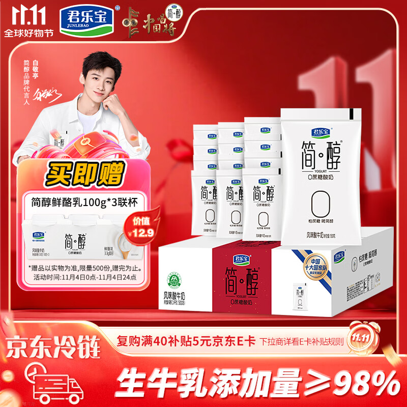 君乐宝 简醇 0蔗糖 150g *16袋  低温酸奶酸牛奶 生鲜健康轻食