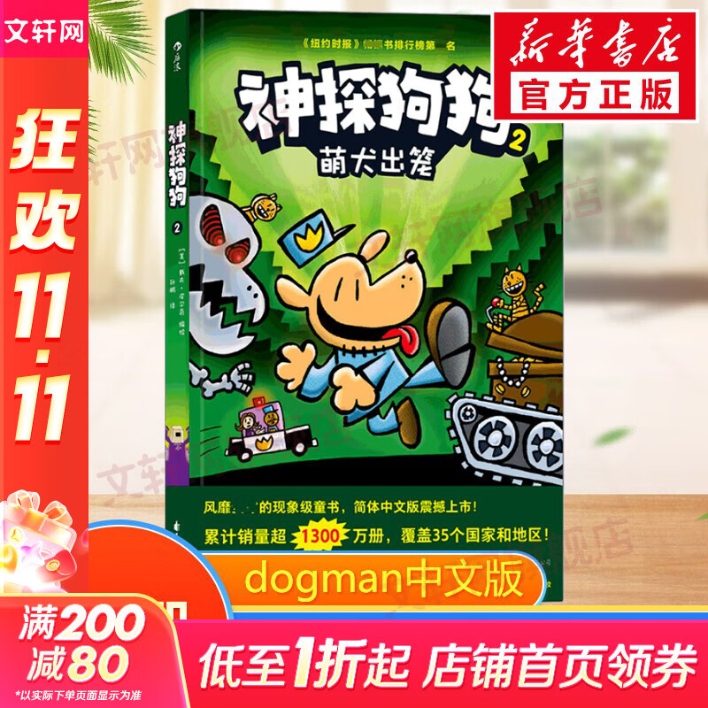 【后浪出版社官方授权】神探狗狗中文版12册1-10全套 dogman系列儿童冒险动漫漫画书 力压哈利波特 霸榜纽约时报 新书12 AI之乱 11海底两万蚤 儿童礼物 神探狗狗2：萌犬出笼