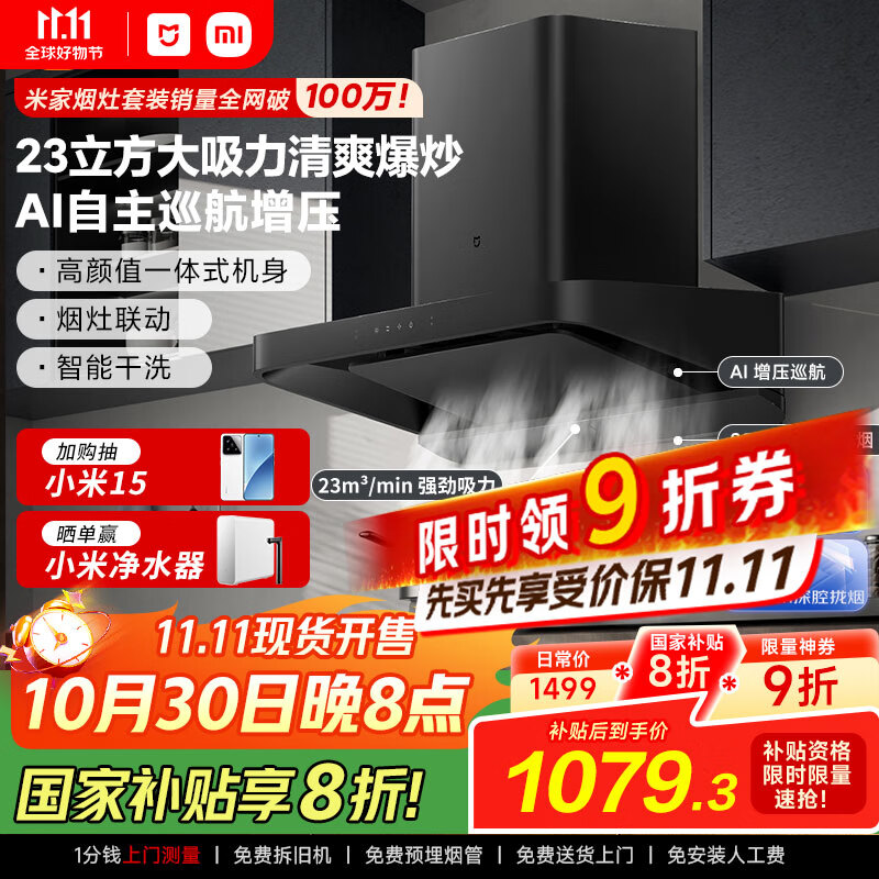 米家小米欧式顶吸油烟机S2 23立方大吸力小尺寸抽油烟机家用厨房烟灶联动家电国家补贴以旧换新MJ01C