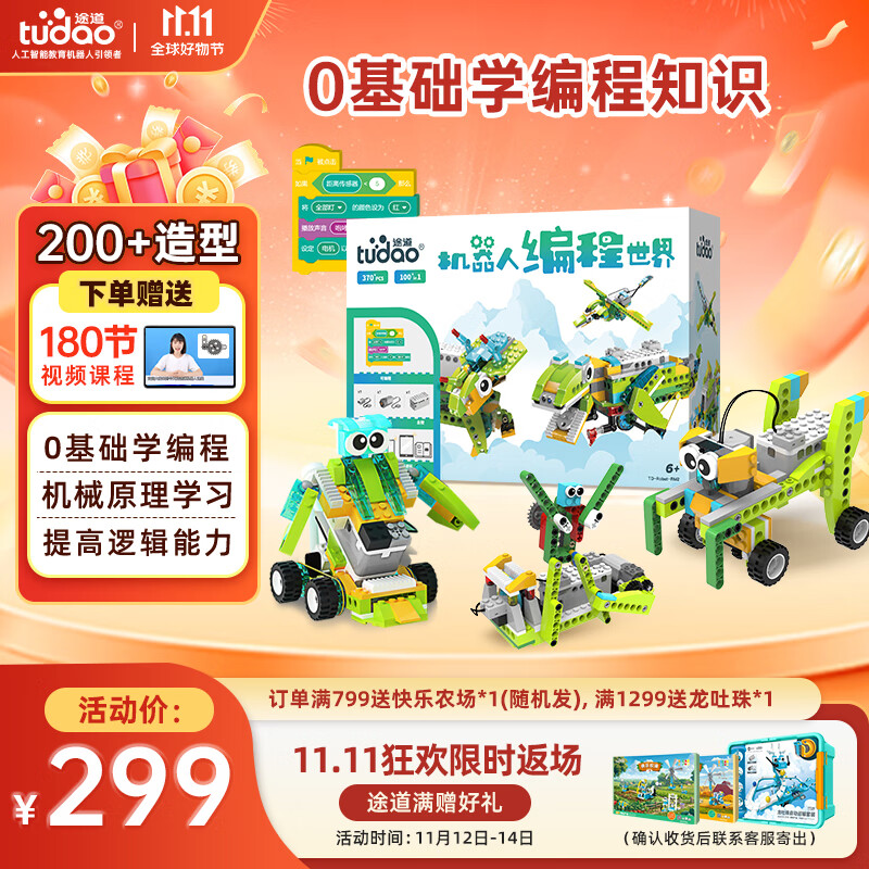 途道（tudao）编程机器人电子电动积木儿童益智玩具科学实验套装男女孩生日礼物