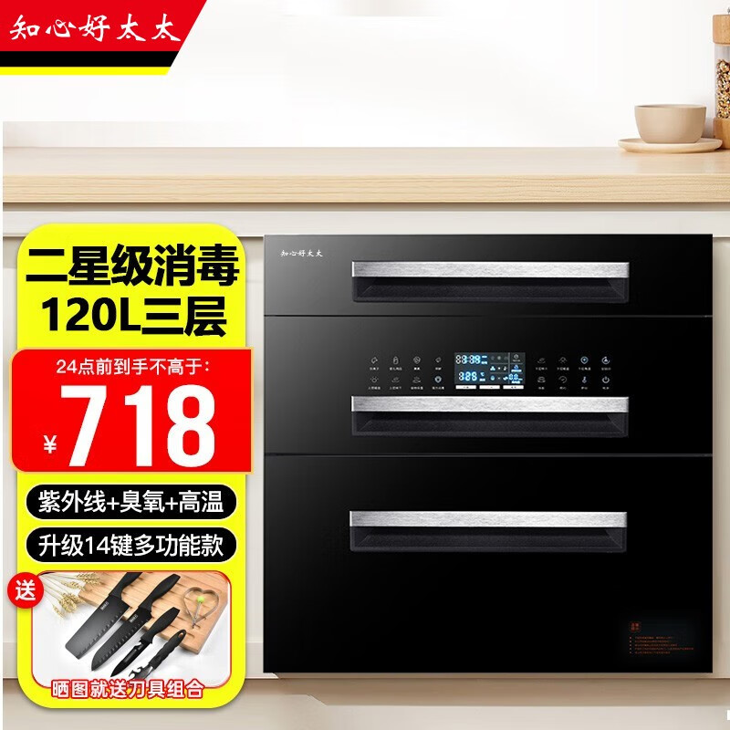 知心好太太消毒柜家用小型嵌入式厨房高温消毒碗柜镶嵌式 豪配款120升三层16键多功能+童锁 二星级消毒使用感如何?
