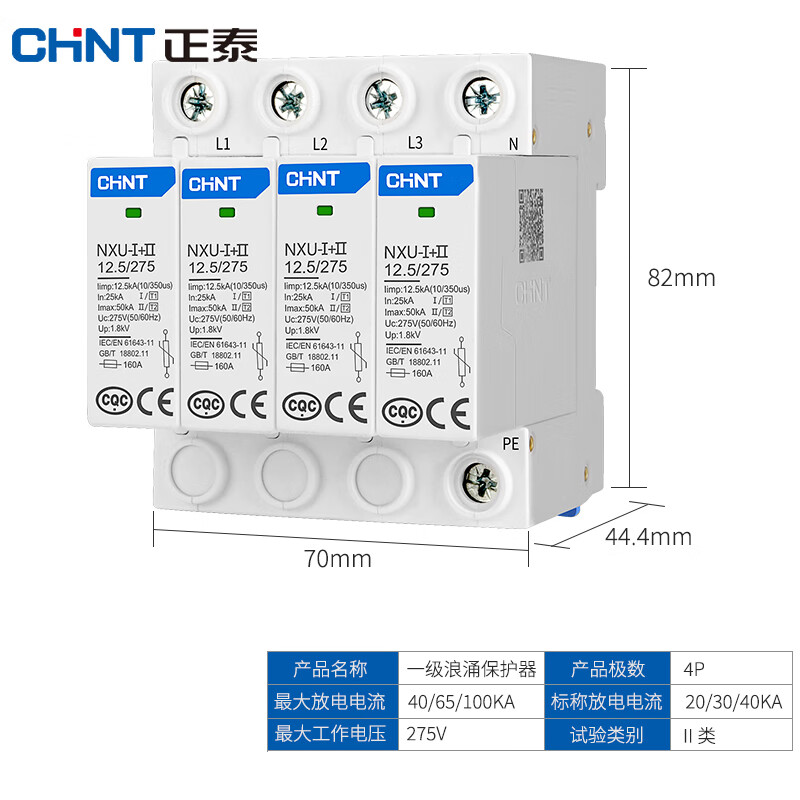 正泰（CHNT）电涌浪涌保护器电源家用避雷器防雷器防雷开关三相 一级4P 385V 12.5KA