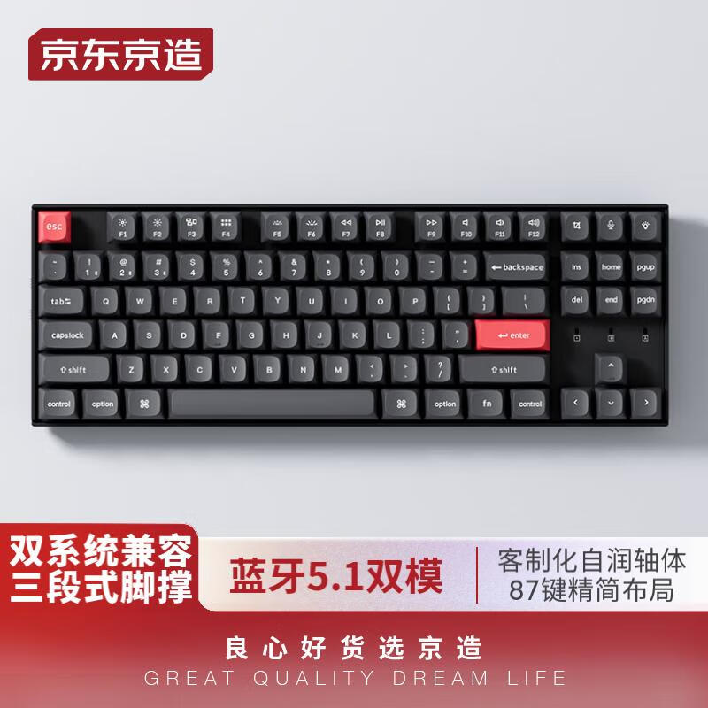 京东京造 K8蓝牙双模机械键盘 87键背光红轴无线键盘 Mac/iPad键盘 键盘机械 蓝牙键盘 键盘无线属于什么档次？