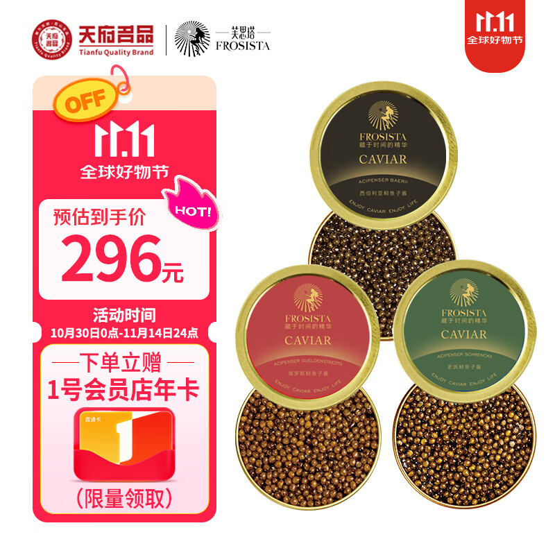 芙思塔四川雅安鱼子酱10年11年12年三款10g黑鱼籽酱即食组合装