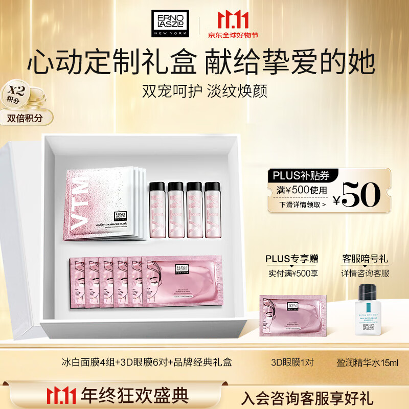 奥伦纳素（Erno Laszlo）冰白面膜4组+3D眼膜6对礼盒套装补水保湿护肤品送礼物
