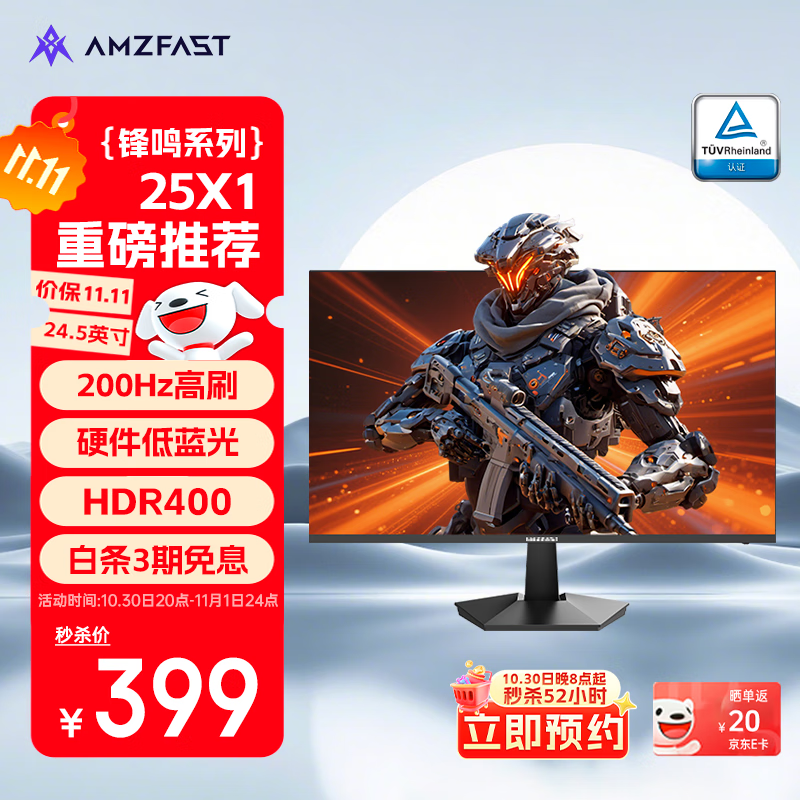 AMZFAST 24.5英寸 200Hz FastIPS电竞办公显示器  HDR400硬件低蓝光认证400nit 1ms响应电脑屏幕 锋鸣25X1