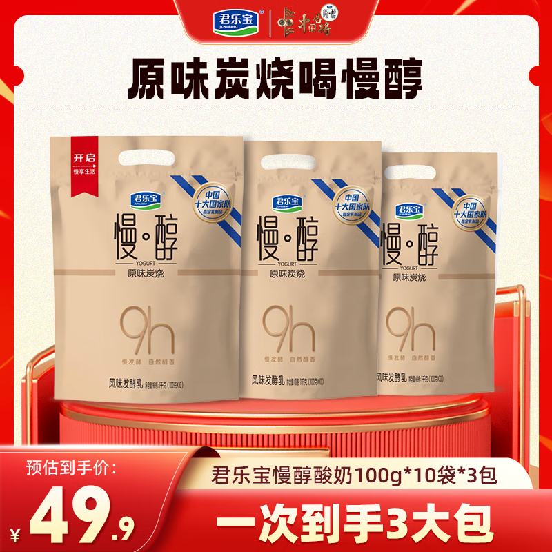 君乐宝 慢醇炭烧凤味酸奶 100g*30袋 领 拍 拍下29.9元 才折0.99/袋 - 特价的