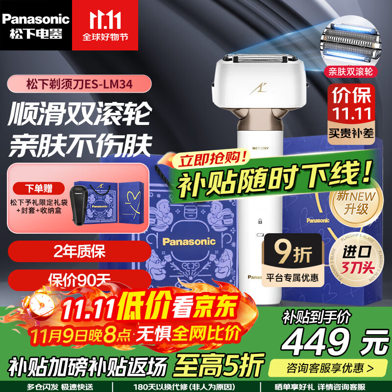 松下（Panasonic）【国家补贴】亲肤小锤子2.0升级电动剃须刀往复式刮胡刀智能感应全身防水生日礼物送男友送老公 白色LM34-W【TYPE-C-双滚轮】礼盒装