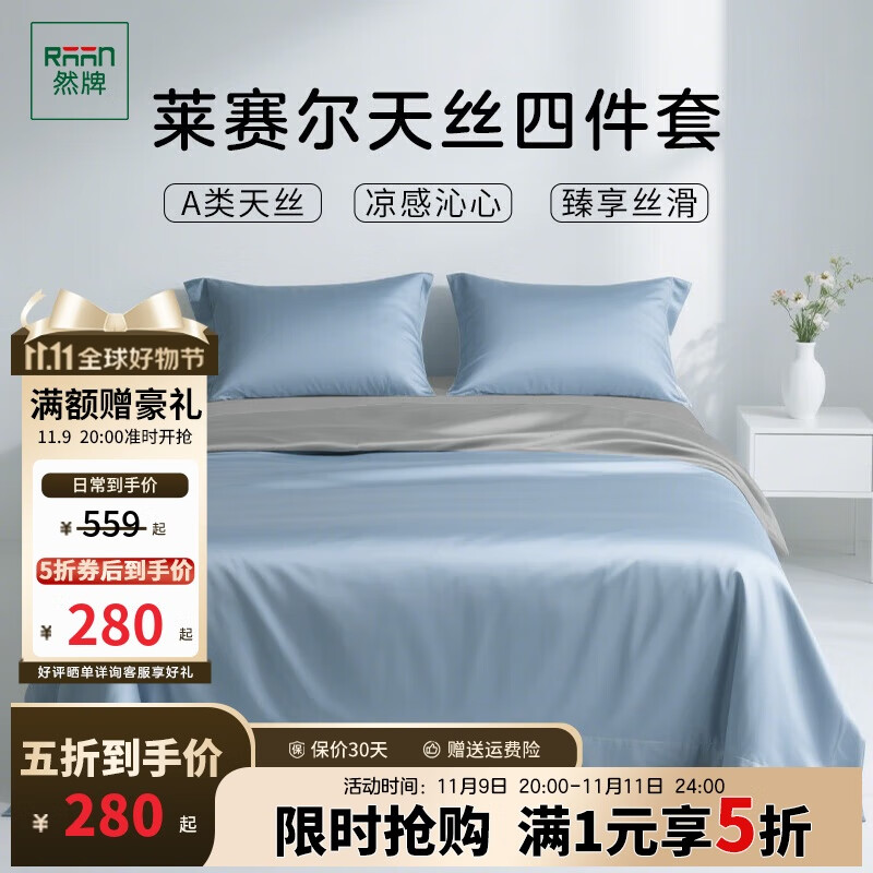 然牌 100%莱赛尔天丝四件套 100支A类冰丝夏天被套床单 轻奢高端 雾蓝+浅灰 1.5米床适用