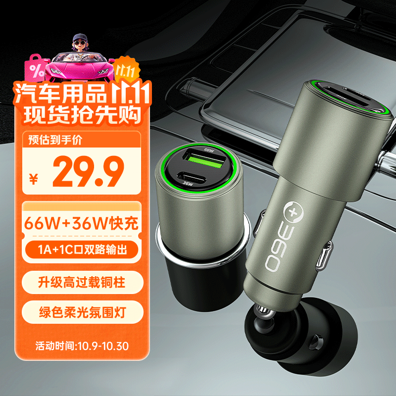 360车载充电器超级快充 1A1C 66W闪充点烟器智能车充P661 一拖二转换器