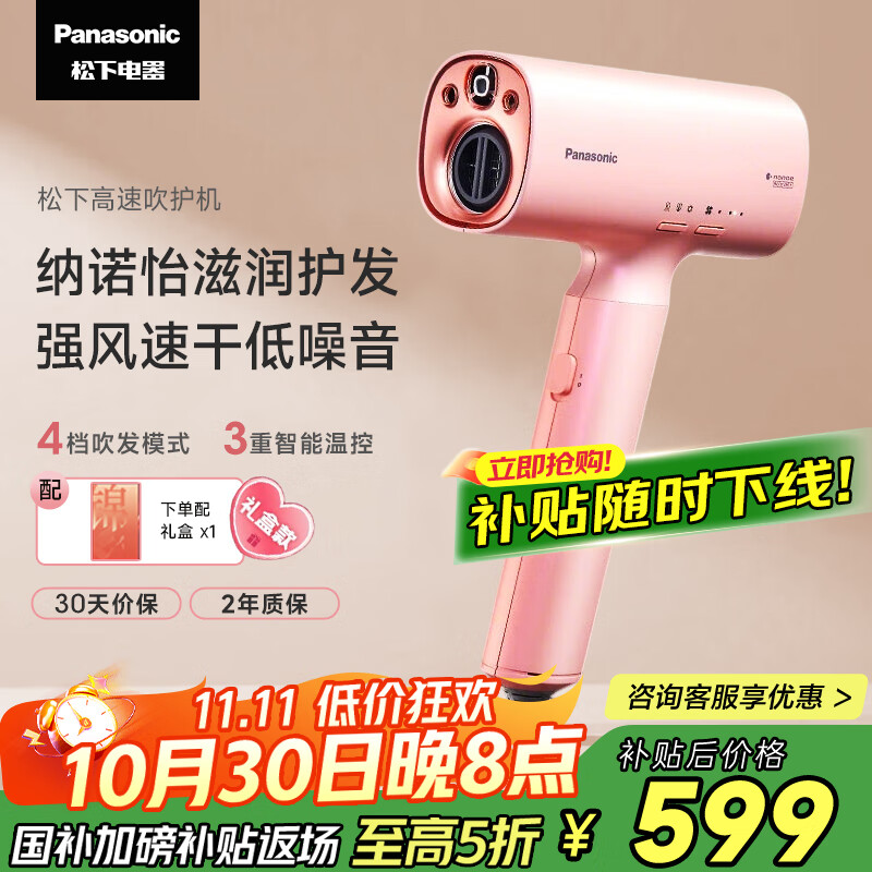 松下【国家补贴】纳诺怡离子电吹风机护发高速吹护机家用吹风筒出行必备送妈妈送女友生日礼物礼盒NX70
