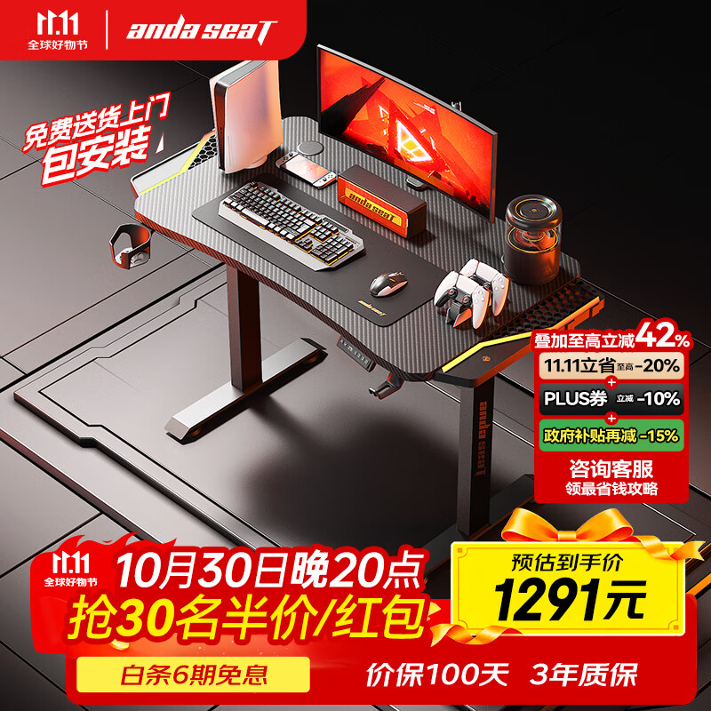 andaseaT安德斯特实木电脑桌电竞桌台式升降实木桌 未来pro带灯升降1米