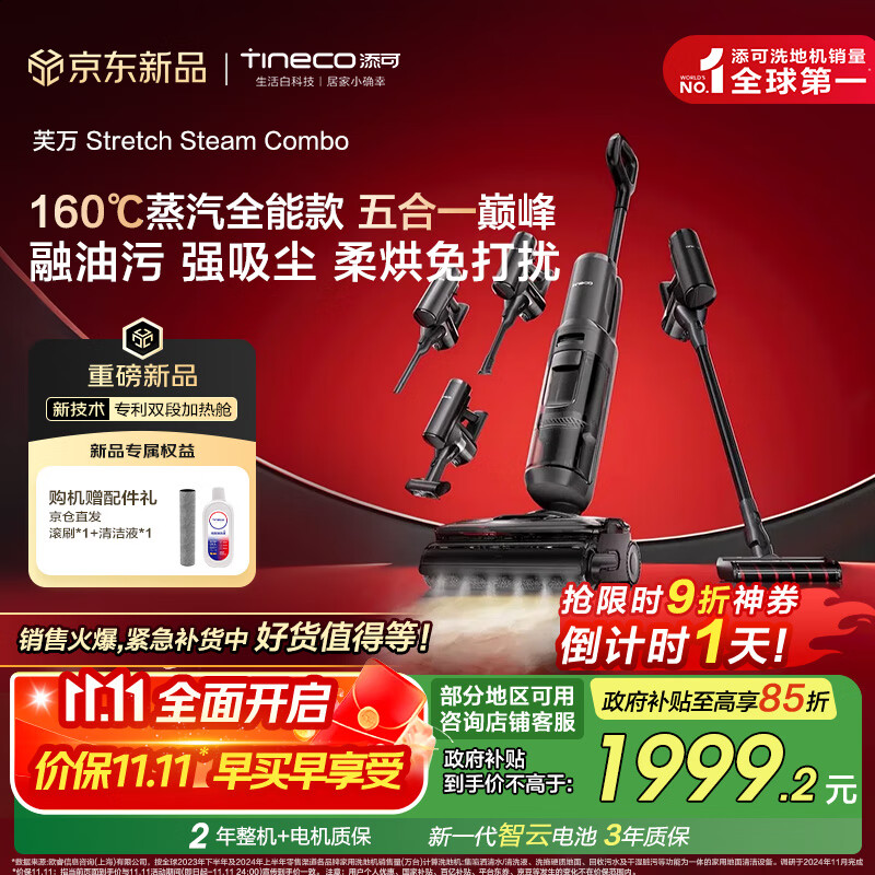 添可芙万 Stretch Steam Combo160℃蒸汽1机5用躺平洗地机0缠毛吸拖一体自动清洗拖地吸尘器扫地机器人