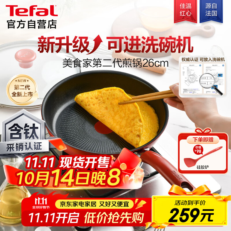 特福（Tefal）平底锅家用牛排不粘煎锅少油烟有钛煎饼锅电磁炉燃气灶通用26cm