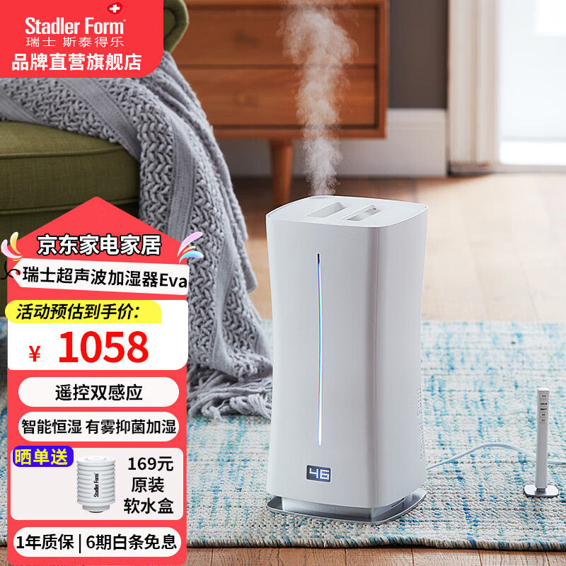斯泰得乐（Stadler Form）超声波空气加湿器家用卧室轻音孕妇婴儿大容量香薰加湿Eva Eva大号- 550mL/h