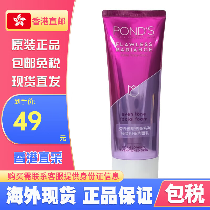 旁氏香港版原裝進(jìn)口無(wú)暇透白系列洗面奶控油深層清潔透亮潔面 旁氏洗面乳【無(wú)暇透白系列】100g