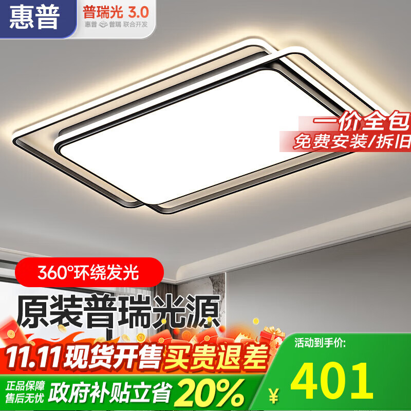 惠普客厅灯现代简约大气吸顶灯新款护眼led超亮主灯全屋灯具组合套餐 110cm-智控&遥控