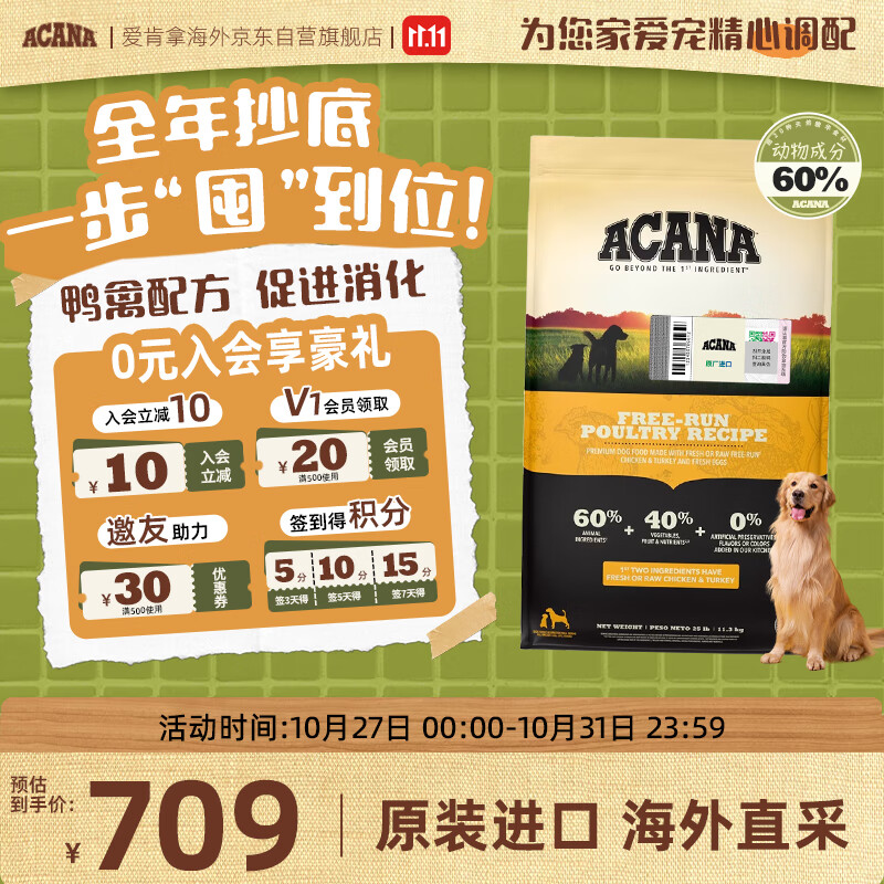 愛肯拿（ACANA）狗粮 草原家禽经典鸡肉中小型犬粮11.3kg最近效期2026/3