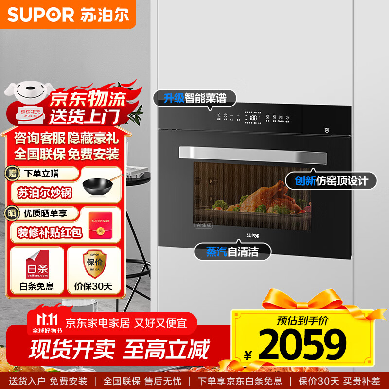 苏泊尔蒸烤箱嵌入式家用一体机台式厨卫以旧换新有惊喜40L大容量自清洁外置水箱蒸烤一体组合套装 609S