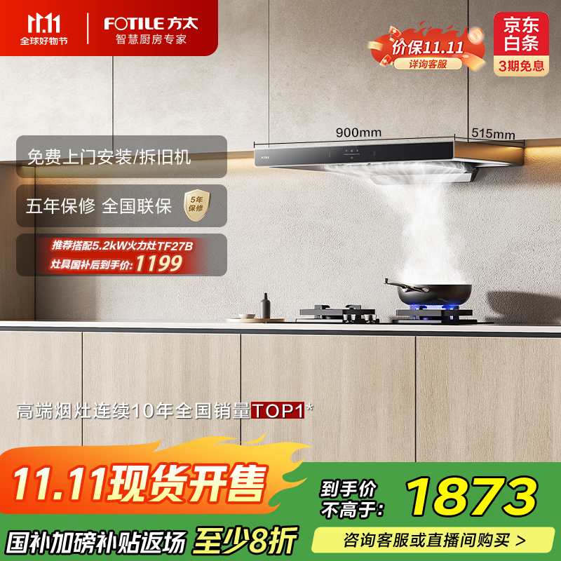 方太（FOTILE）EMC5T欧式顶吸云魔方升级 22风量 自动巡航增压5.0 换装租房 国家以旧换新20%抽吸油烟机家用厨房