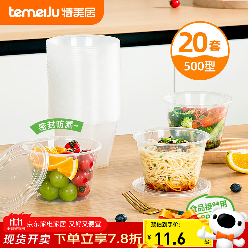 特美居（temeiju）一次性饭盒圆形透明塑料快餐盒加厚带盖打包盒汤碗20套装500型