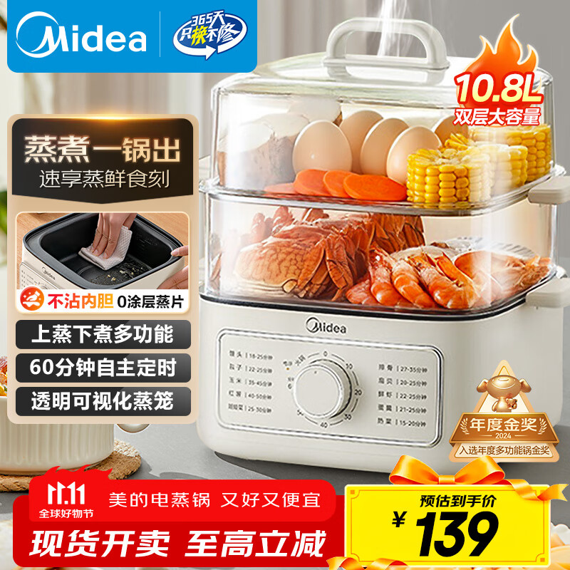 美的（Midea）电蒸锅 电煮锅电火锅多功能锅家用电锅蒸蛋器蒸包子锅电热锅10.8升三层大容量多用途锅ZGE2323Z02