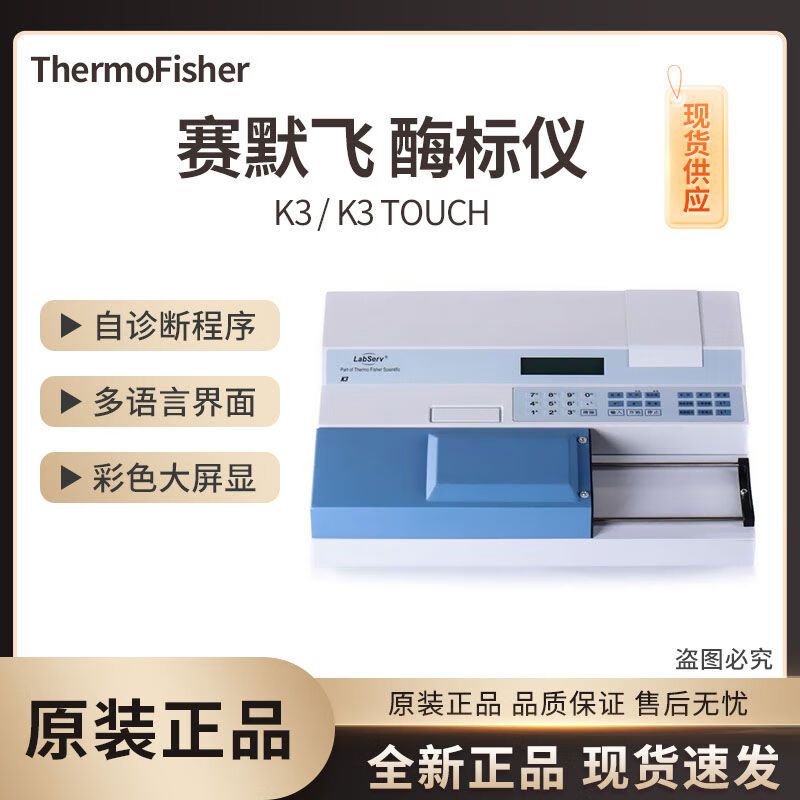 thermo赛默飞labserv滤光片酶标仪k3k3touch触控屏幕酶标分析仪k3 k3