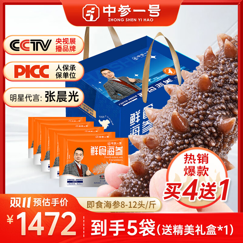 中参一号双11特惠 即食海参 家庭款中参和乐8-12头固形物≥75%海参礼盒 “活动热卖”礼盒装500g买四送一（到手5袋+礼盒*1）