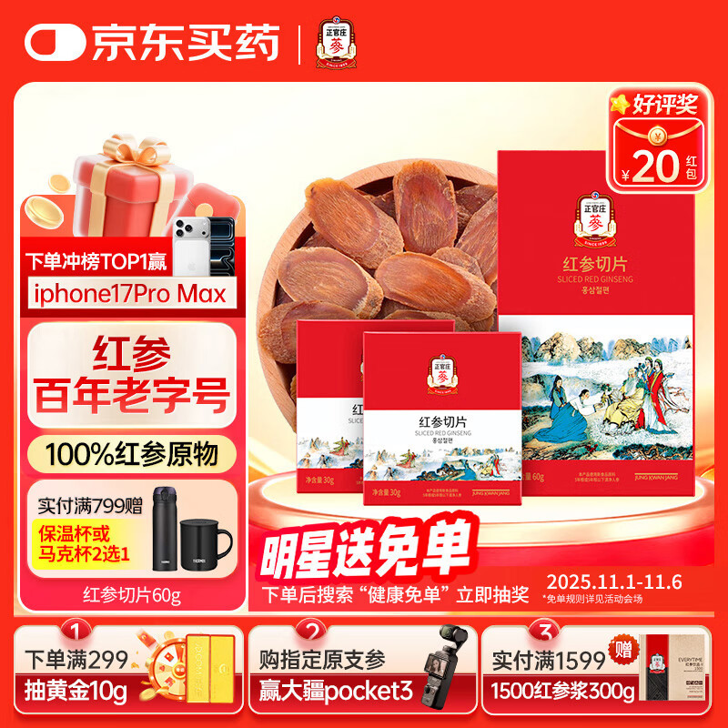 正官庄人参片 主根切片 红参片60g 无蔗糖 含丰富皂苷 健康滋补品礼品