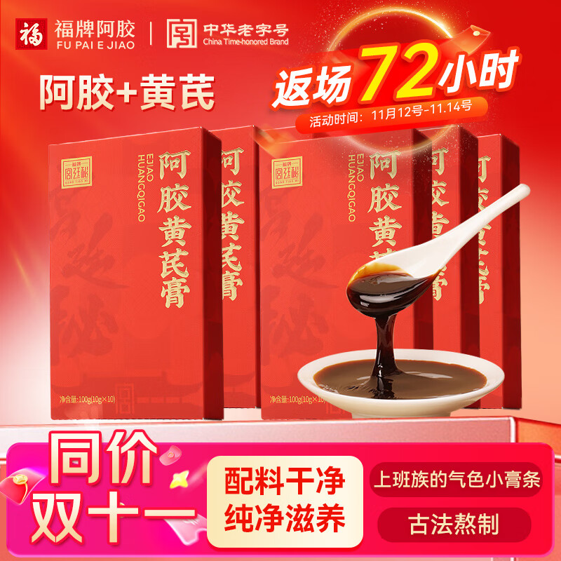 福牌阿胶 阿胶黄芪膏100g*6礼盒