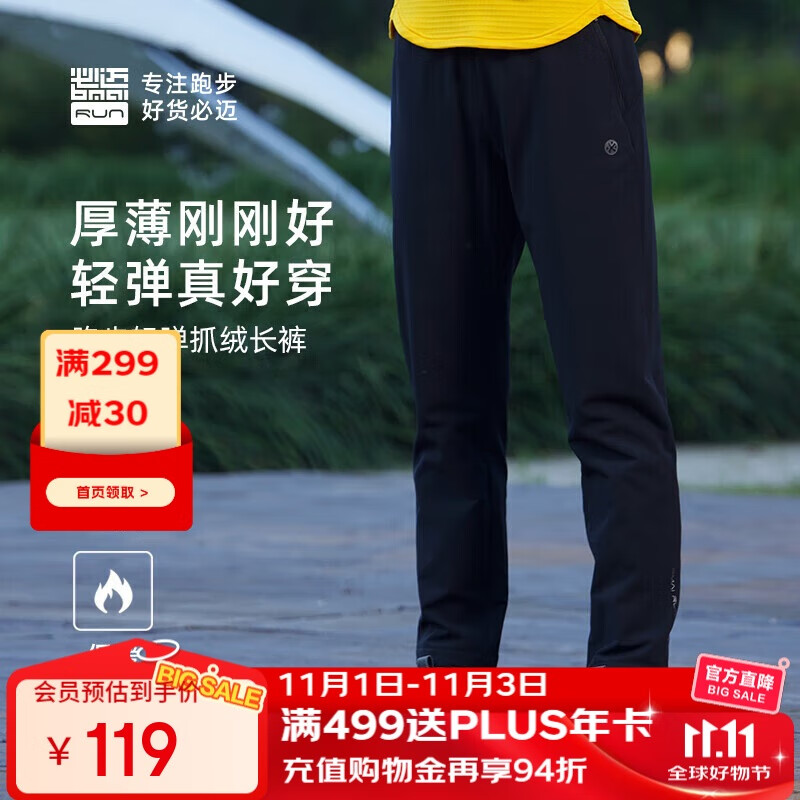 必迈（bmai）跑步运动户外秋冬抓绒长裤保暖御寒休闲通勤运动裤