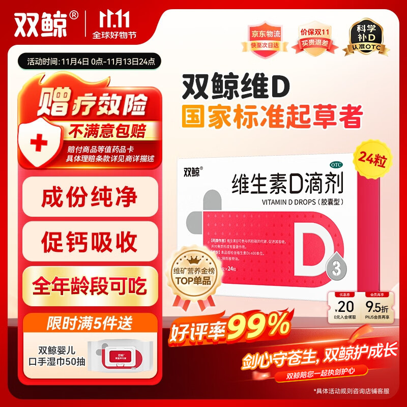 双鲸 维生素D滴剂(胶囊型）双鲸维生素d3 400单位*24粒 用于预防维生素D缺乏性佝偻病 骨质疏松症
