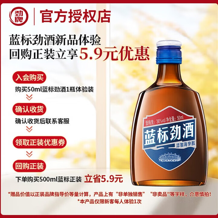 劲牌中国劲酒38度/蓝标劲酒36度 养生酒 36度 50mL 1瓶 体验装