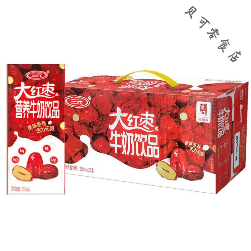 三元大紅棗酸奶250ml1*20盒整箱批發(fā) 三元紅棗奶20盒整箱